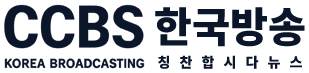CCBS 한국방송 (칭찬합시다뉴스)